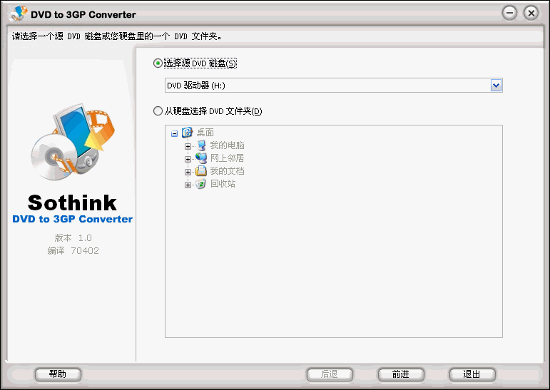 Sothink DVD to 3GP Converter v1.0 汉化版|快速将 DVD 提取为 3GP 视频