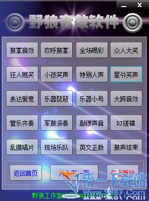 野狼音效软件(音效大全) v1.0 绿色版