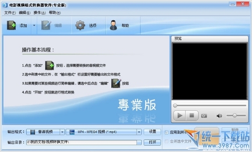 电影视频转换器 1.2.217简体中文版