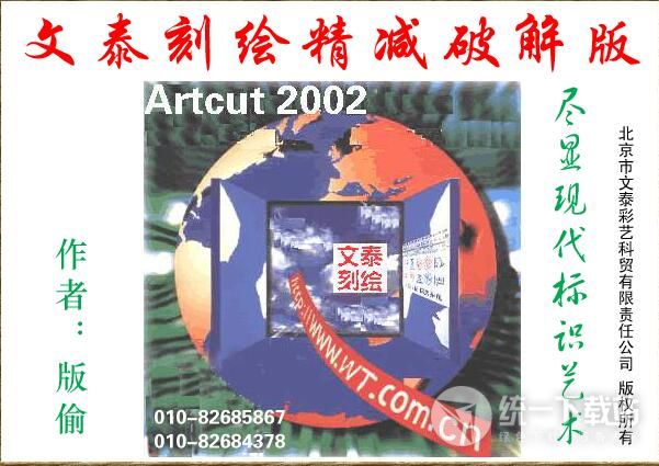 文泰刻绘2012