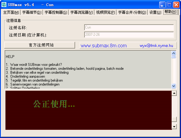 字幕工具(SUBmax) 5.40简体中文绿色版
