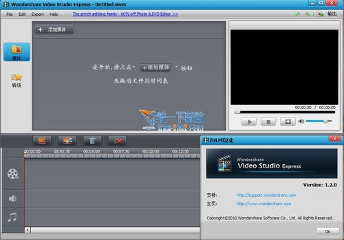 视频编辑转换(Video Studio Express) 1.2.06汉化绿色免费版