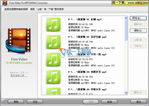 Free Video To Mp3 Wma Converter(全能音频转换)V3.611汉化绿色免费版