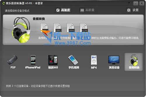快乐影音转换器 v3.01 优化纯净版