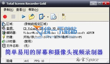 Total Screen Recorder Gold(视频录制软件) 1.5.34绿色免费版