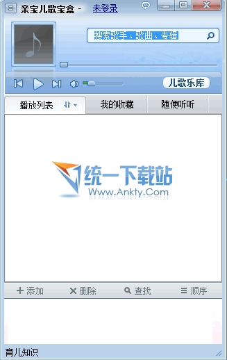 亲宝儿歌宝盒 1.0简体中文绿色免费版