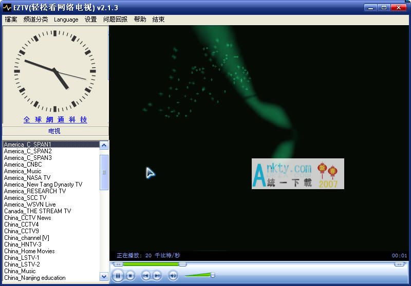 EZTV 2.1.3 绿色版(看台湾电视专用)