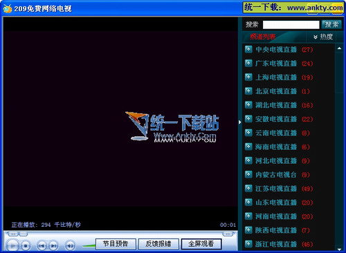 全国网络电视(即点即播) V1.0中文绿色免费版