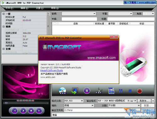 iMacsoft DVD to PSP(PSP转换) 2.27中文绿色免费版