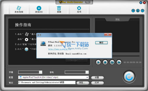 媒体转换器(PCHand Media Converter Pro) 1.2汉化绿色版