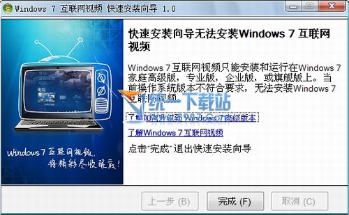 Windows 7(互联网视频) v1.0简体中文版