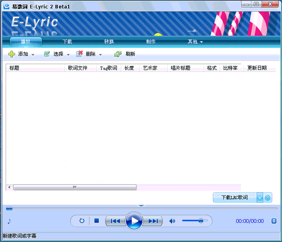 易歌词E-Lyric 2.22绿色免费版