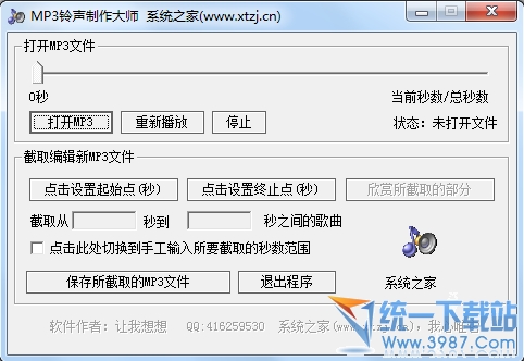 MP3铃声制作大师v1.01 中文绿色版