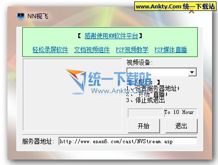NN视飞视频直播软件 V2.2中文绿色免费版