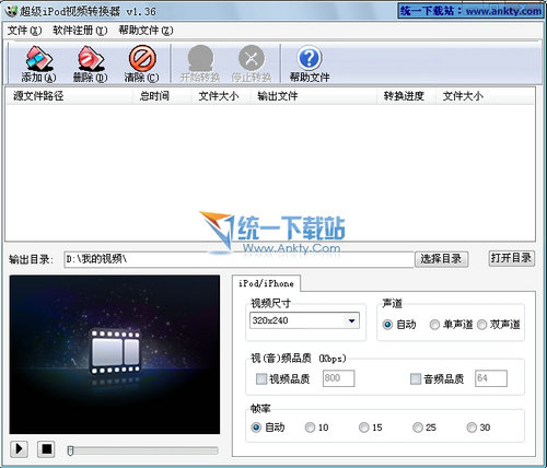 超级iPod视频转换软件 V1.36简体中文绿色免费版