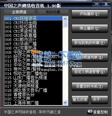 中国之声网络收音机 v1.90绿色免费版