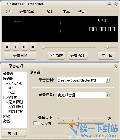 FairStars MP3 Recorder(录音及格式转换)v3.24 汉化绿色版
