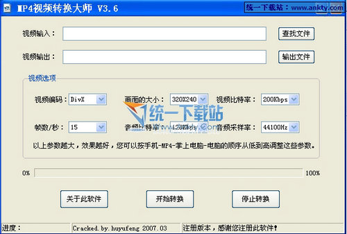MP4视频转换大师 V3.6简体中文绿色免费版