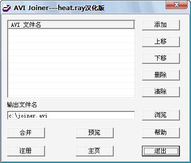 AVI Joiner 1.0.799汉化绿色免费版|可以合并多个AVI视频的小软件
