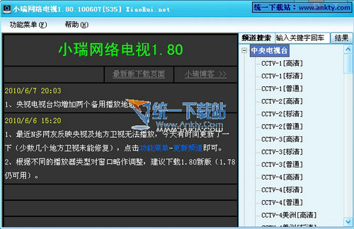 小瑞高清网络电视 V1.81中文绿色免费版