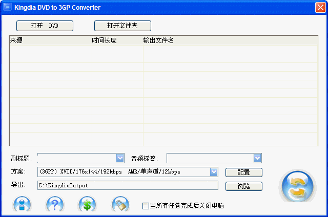 DVD视频转换(Kingdia DVD to 3GP Converter) 1.5.13汉化绿色版