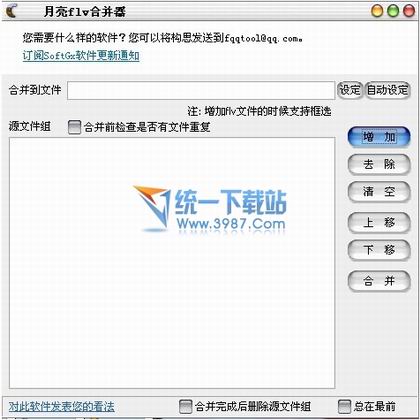 月亮flv合并器 v1.25 简体中文免费版