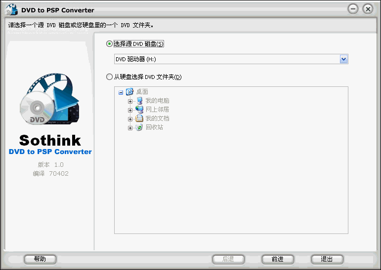 Sothink DVD to PSP Converter v1.0 汉化版|快速提取 DVD 为 PSP 影片、视频