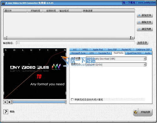 Aone Video to RM Converter(视频转换) V6.925汉化安装免费版