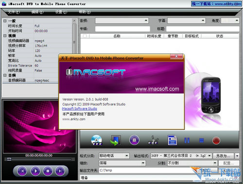 视频转换(iMacsoft DVD to Mobile Phone Converter) 2.31绿色免费版