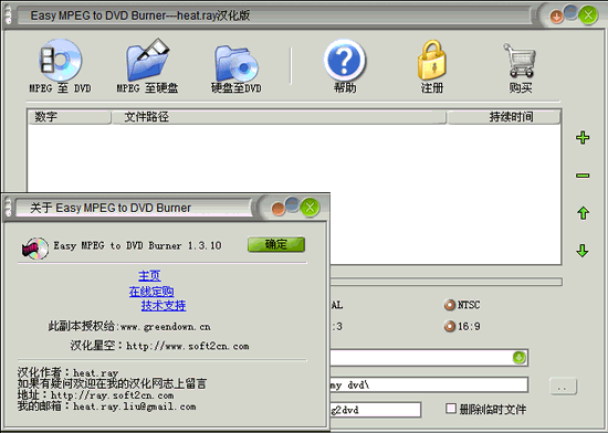 合并多媒体视频插曲至DVD(Easy MPEG to DVD Burner) 1.3.12汉化绿色版