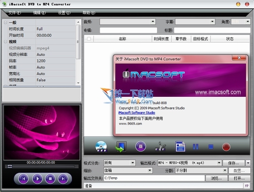 视频转换(iMacsoft DVD to MP4 Converter) 2.3.7.1227绿色免费版
