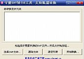 守望SWF转EXE工具 V1.0.0简体中文绿色免费版