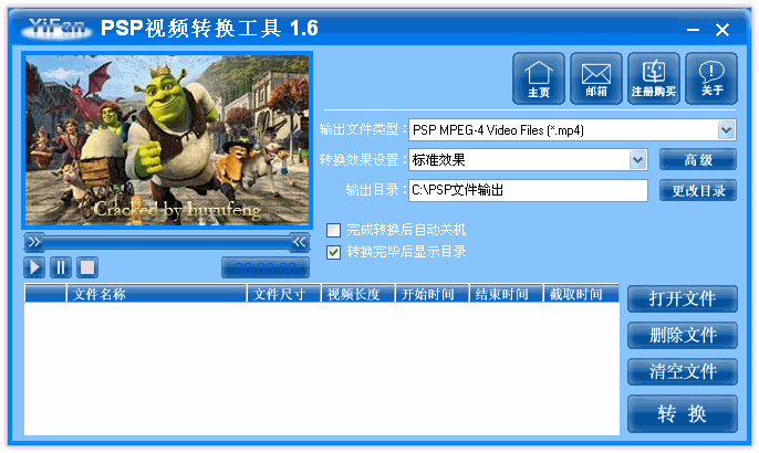 PSP视频转换工具 1.6中文免费版