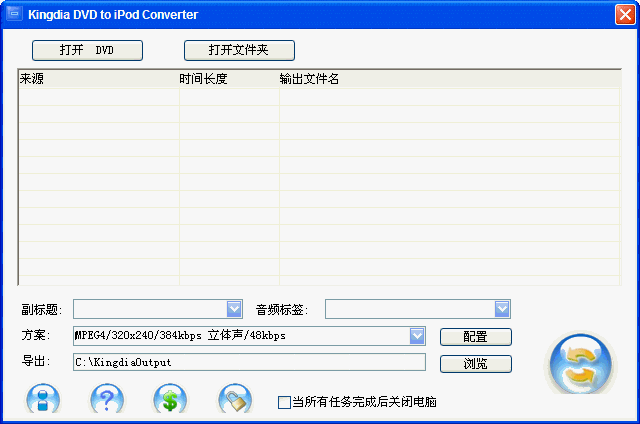 DVD影片转换(Kingdia DVD to iPod Converter) 1.5.13汉化绿色版