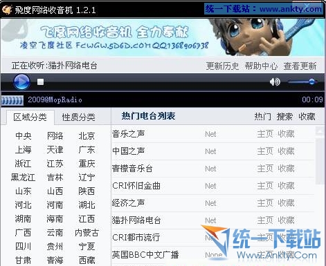 飞度网络收音机(众多电台) V1.21中文绿色免费版