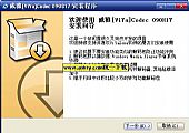 小巧解码包 威雅[ViYa]Codec V20090817简体中文安装版