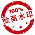 微商水印相机电脑版 v4.1.2 官方最新版