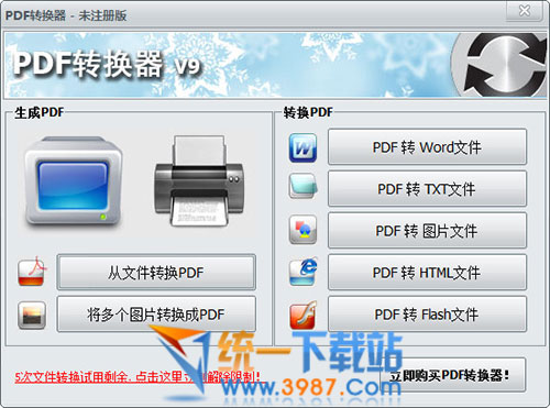 第一效果PDF转换器下载