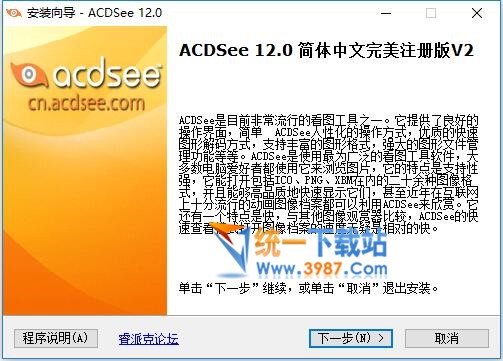acdsee12.0中文版下载