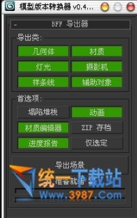 3DMax模型转换器插件