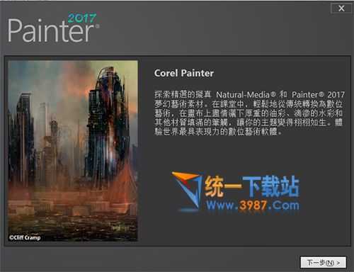 painter2017汉化补丁包下载