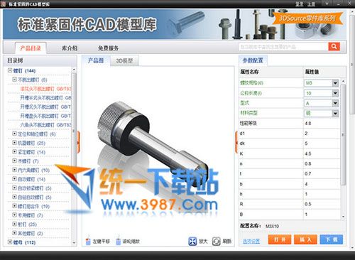 3DSource零件库下载