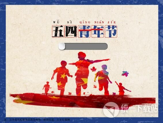 五四青年节ppt模板免费下载