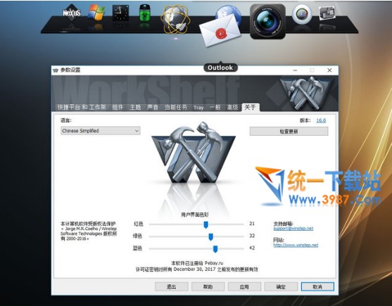 Winstep Nexus中文注册版