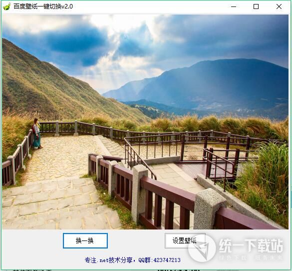 自动壁纸切换工具下载