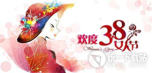 2018公司三八妇女节活动策划方案下载