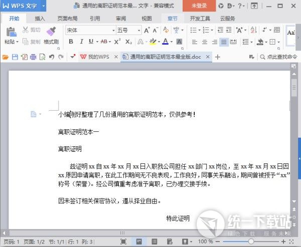 离职证明模板word下载
