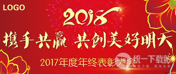 2018年会ppt模板下载