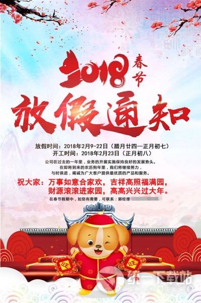 公司春节放假通知范文