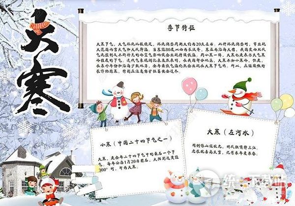 二十四节气大寒手抄报图片下载